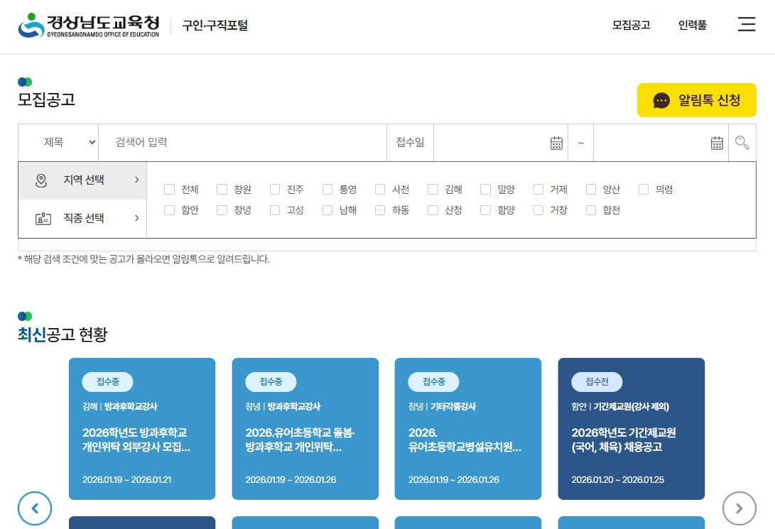 경남교육청 구인구직 바로가기 (https://www.gne.go.kr/)