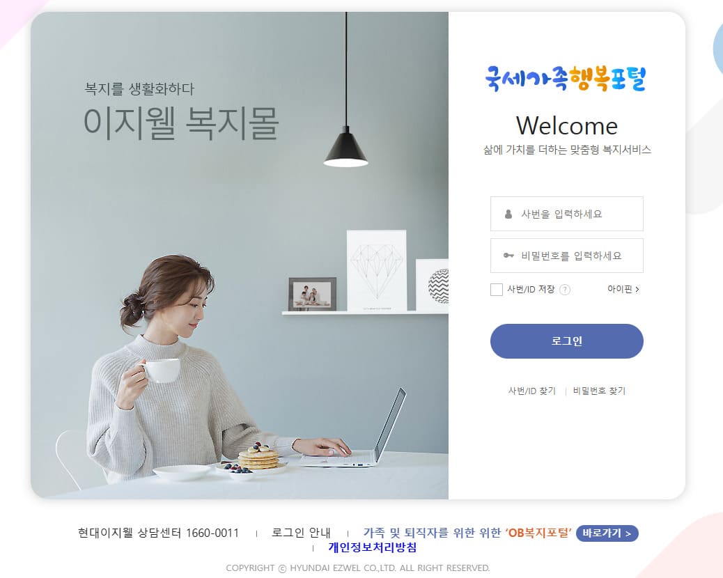 국세가족 행복포탈 바로가기 nts.ezwel.com