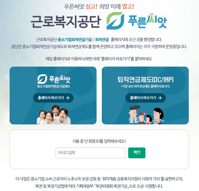 근로복지공단 퇴직연금 홈페이지 바로가기 pension.comwel.or.kr