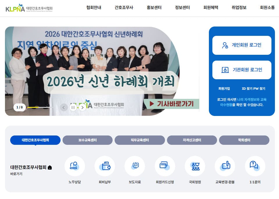 대한간호조무사협회 홈페이지 바로가기 klpna.or.kr