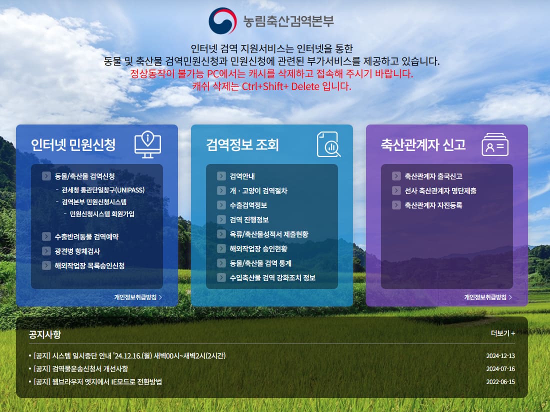 농림축산검역본부 인터넷 검역지원서비스 (eminwon.qia.go.kr)