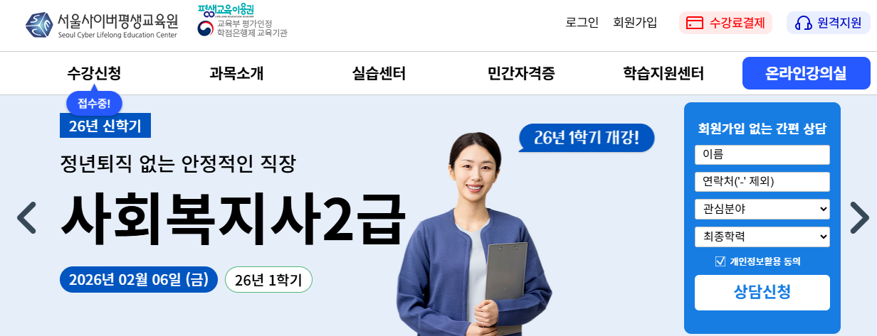 서울사이버평생교육원 (www.scce.kr)
