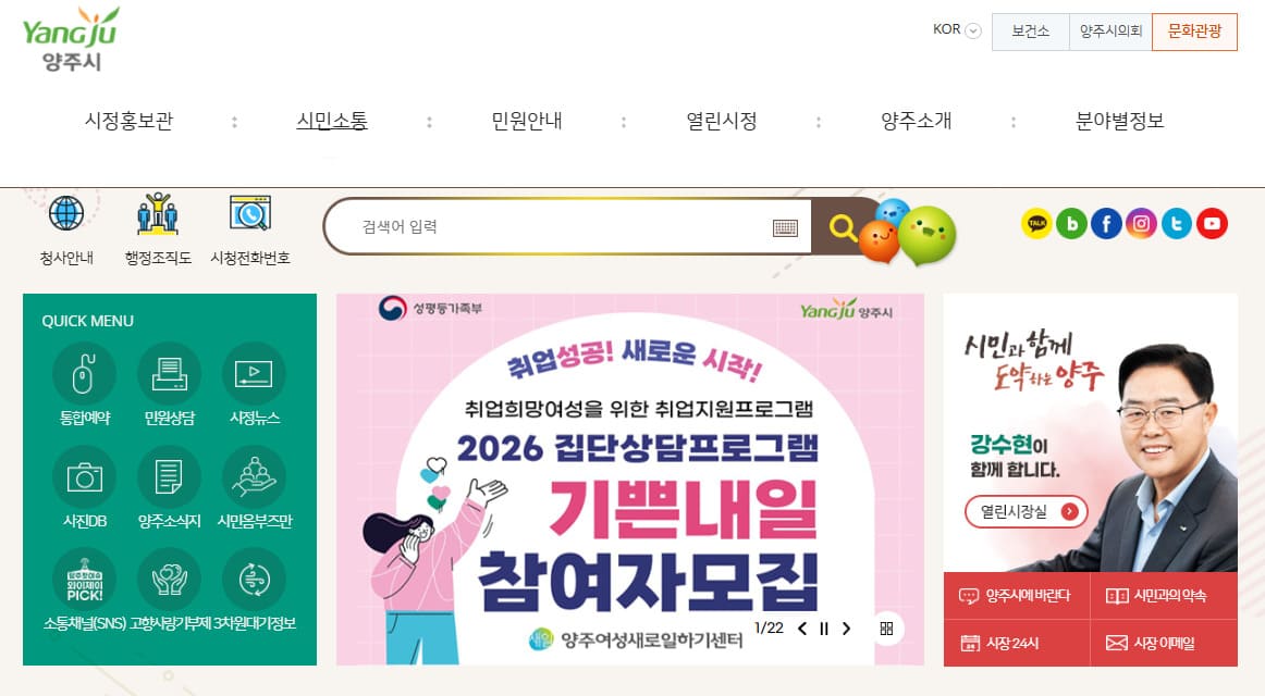 양주시청 홈페이지 바로가기 (www.yangju.go.kr)