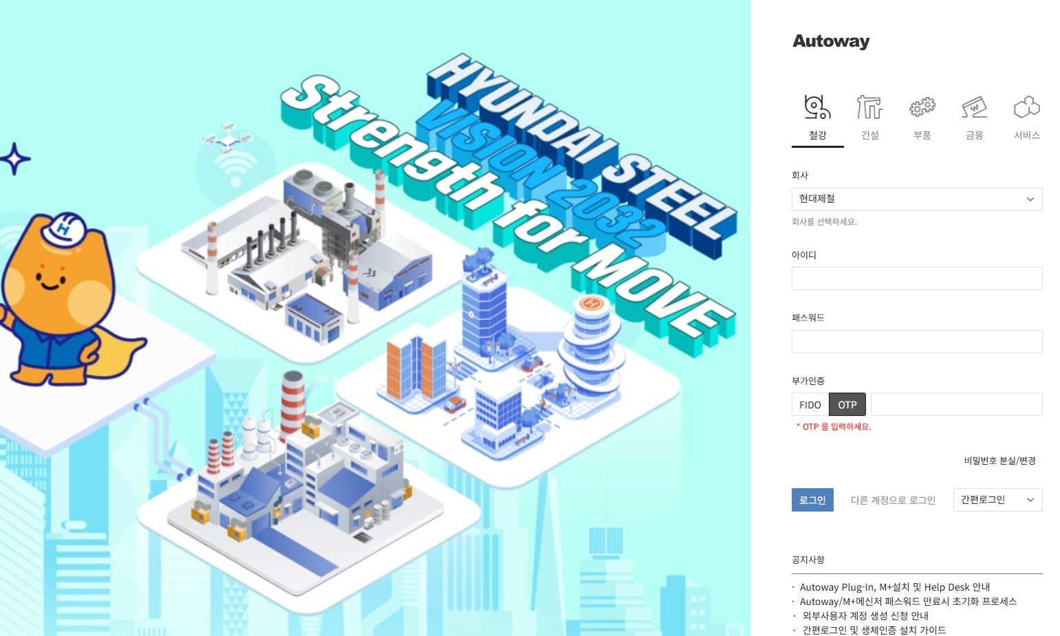 오토웨이 어플리케이션 (https://autowayapps.hmc.co.kr/)