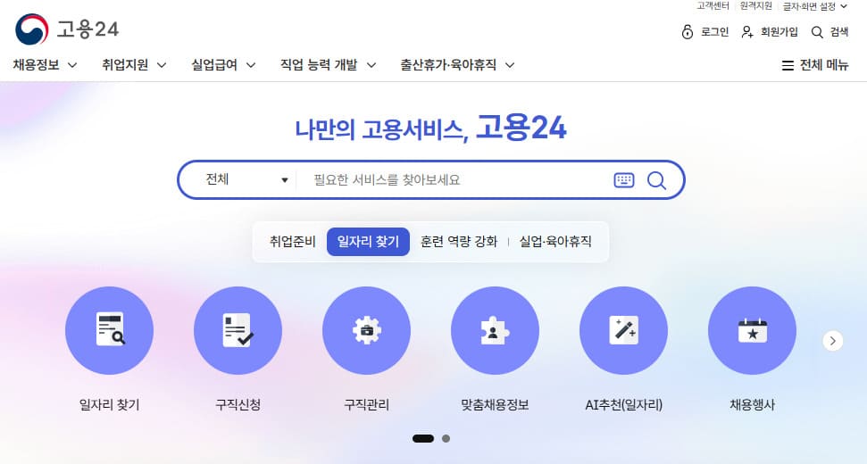 워크넷 홈페이지 바로가기 https://www.work24.go.kr
