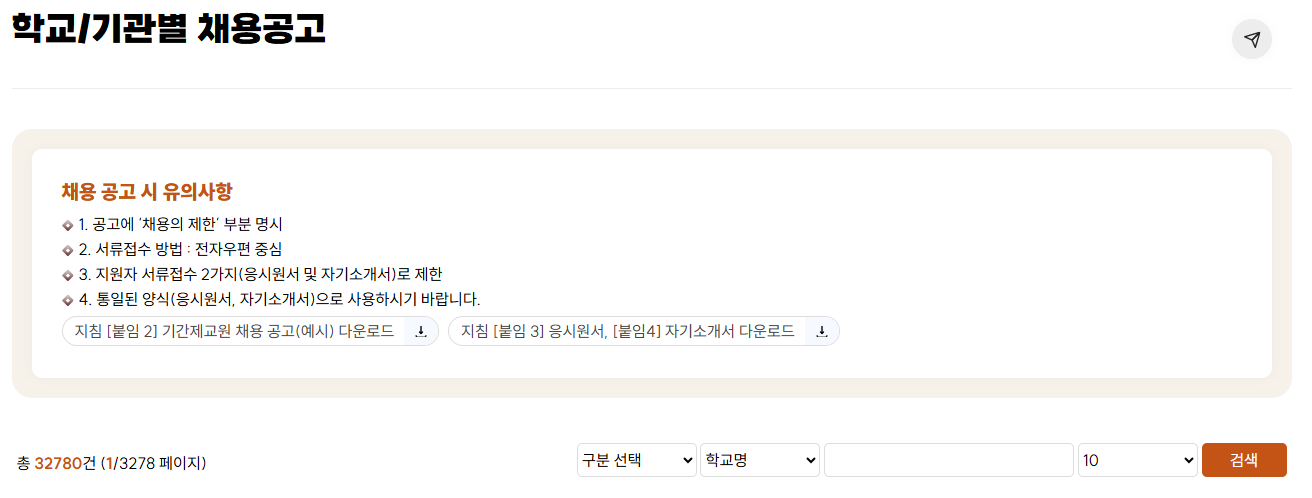 전북교육청 구인구직 바로가기 (https://www.jbe.go.kr/)