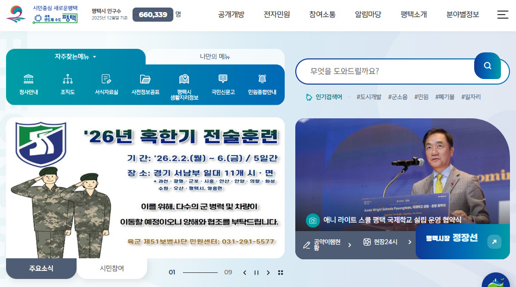 평택시청 홈페이지 바로가기 www.pyeongtaek.go.kr