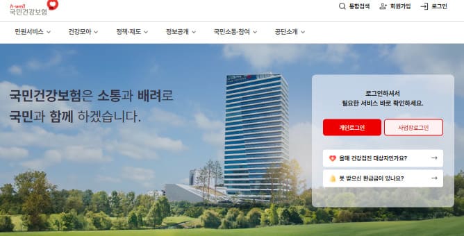 건강 IN 홈페이지 바로가기 www.nhis.or.kr/