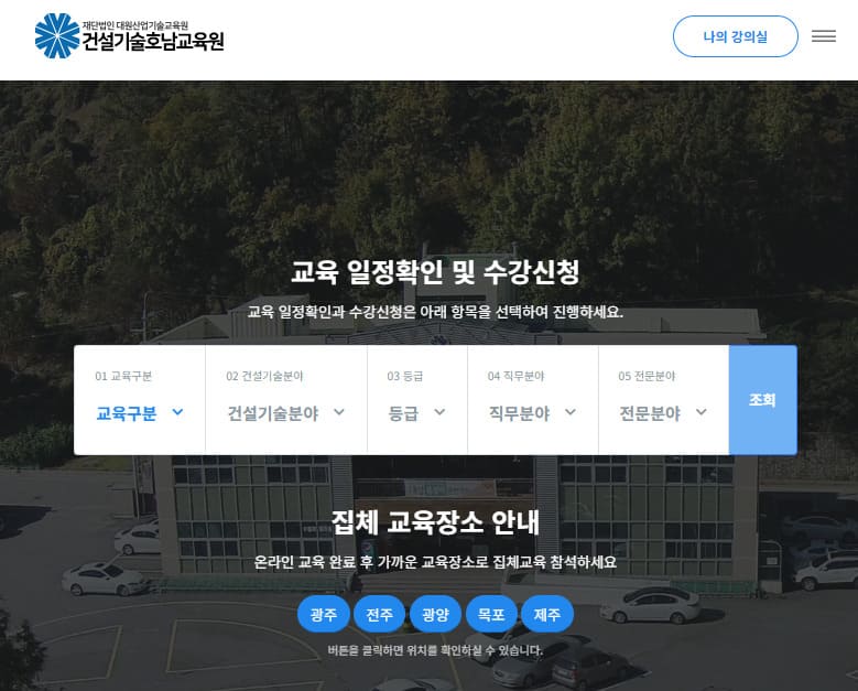 건설기술 호남교육원 이러닝센터 바로가기 cyber.hicte.or.kr