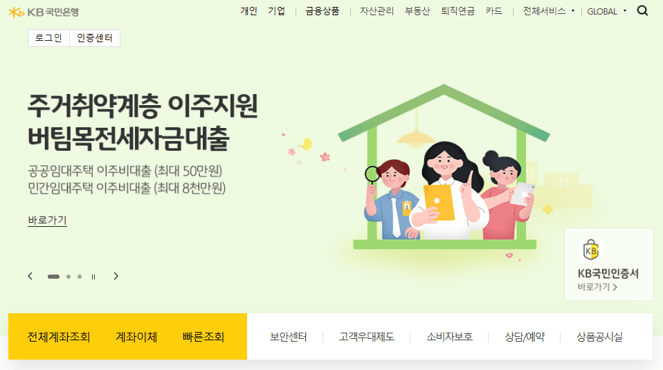 국민은행 인터넷뱅킹 홈페이지 바로가기 obank.kbstar.com/