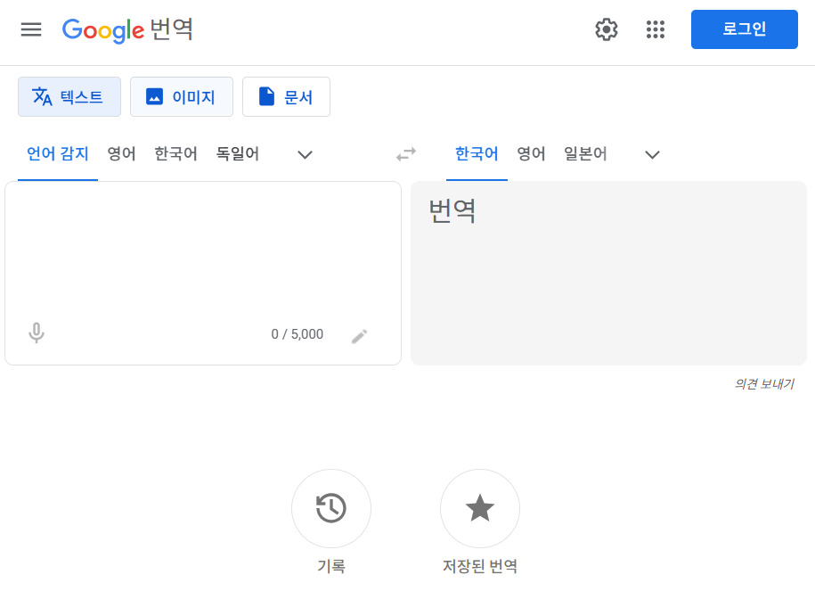 번역기 구글 바로가기