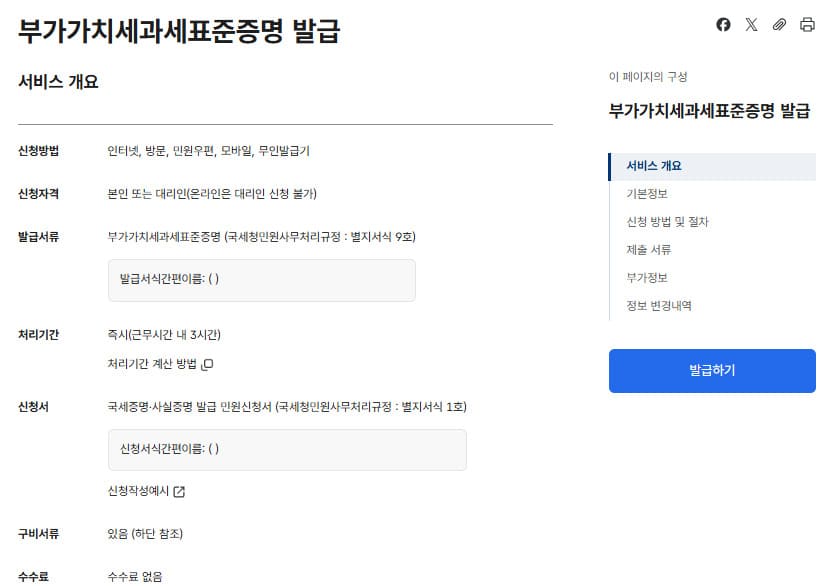 부가세 과세표준증명원 인터넷발급 https://www.gov.kr/