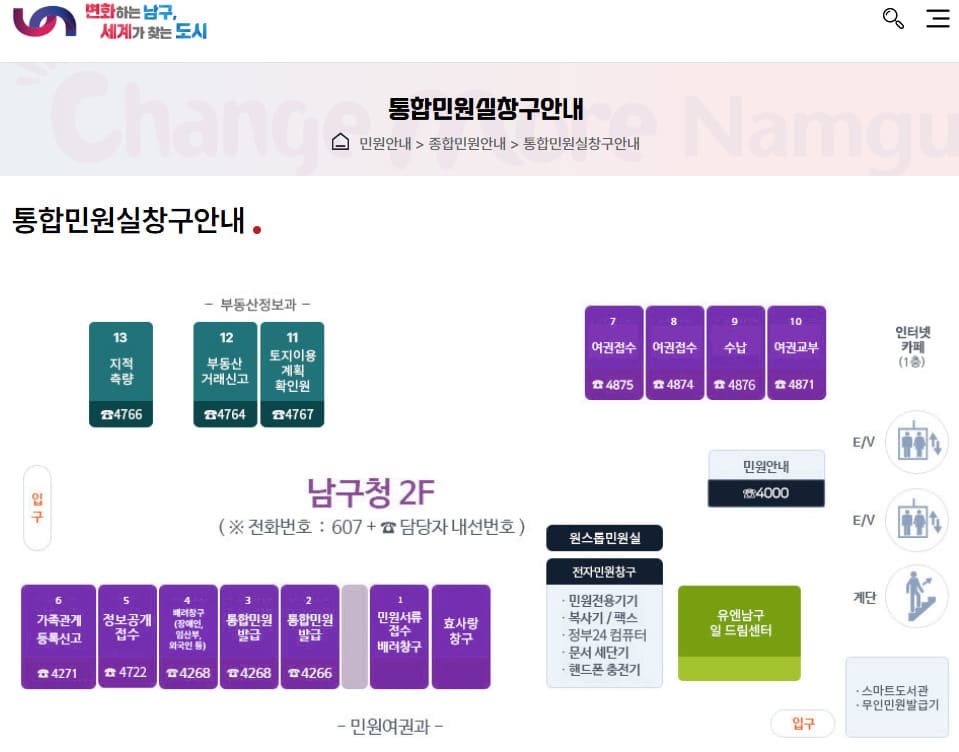 부산 남구청 민원실 전화번호 및 운영시간 야간 이용안내