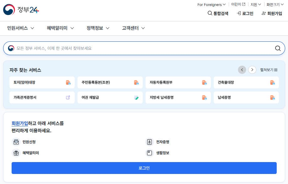 정부24 누리집 홈페이지 바로가기