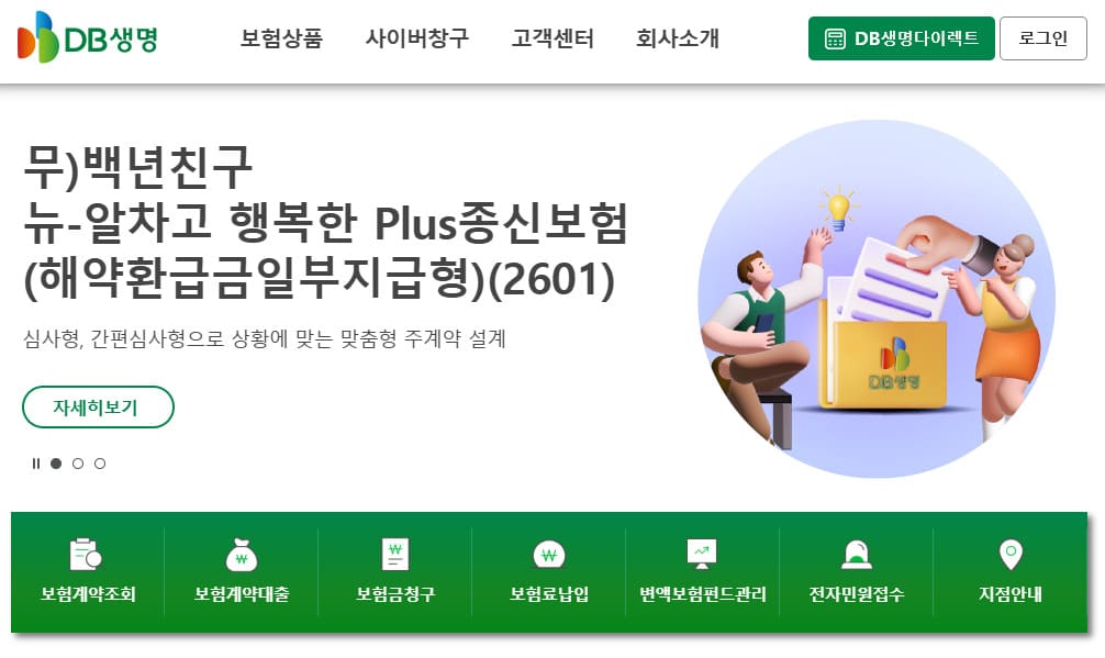 DB생명 홈페이지 바로가기 www.idblife.com/