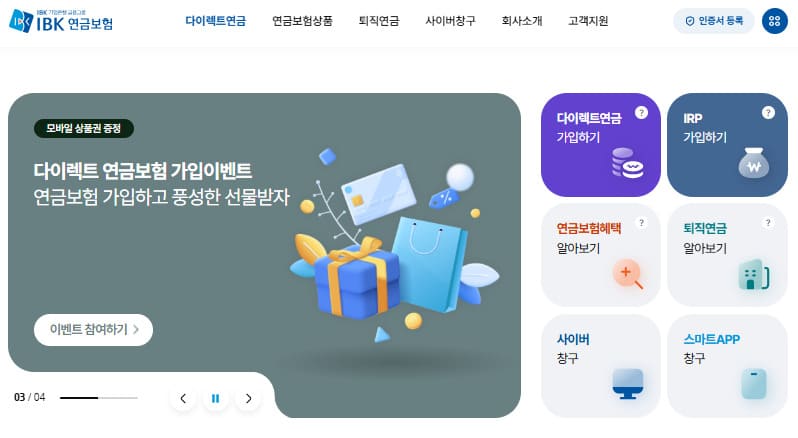 IBK연금보험 홈페이지 바로가기 www.ibki.co.kr/