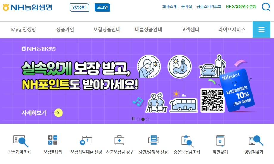 NH농협생명 홈페이지 바로가기 www.nhlife.co.kr/