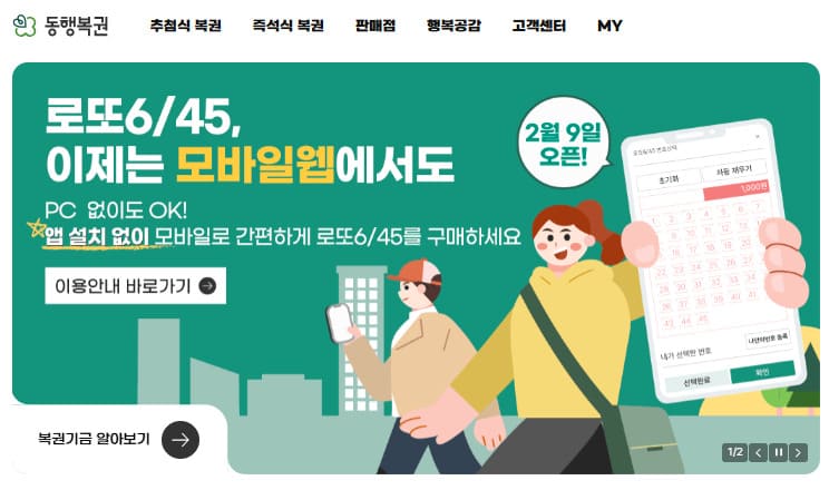 동행복권 홈페이지 바로가기 https://www.dhlottery.co.kr/