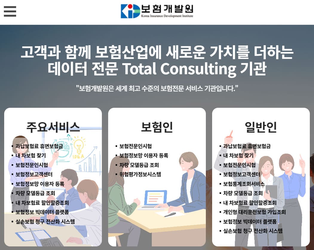 보험개발원 차량기준가액 조회 바로가기 www.kidi.or.kr