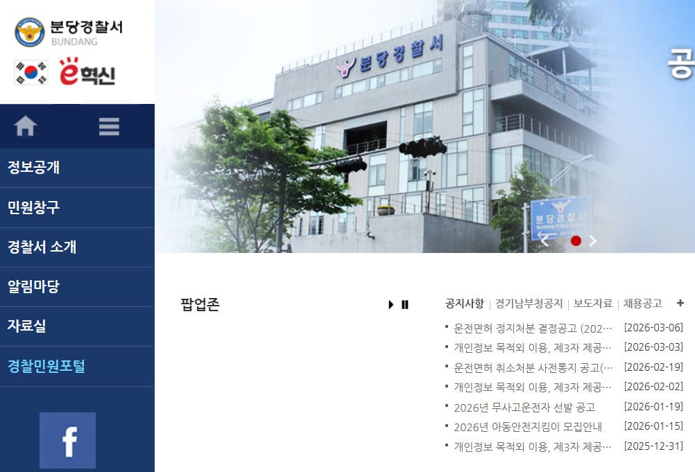 분당경찰서 민원실 전화번호 및 운영시간 안내