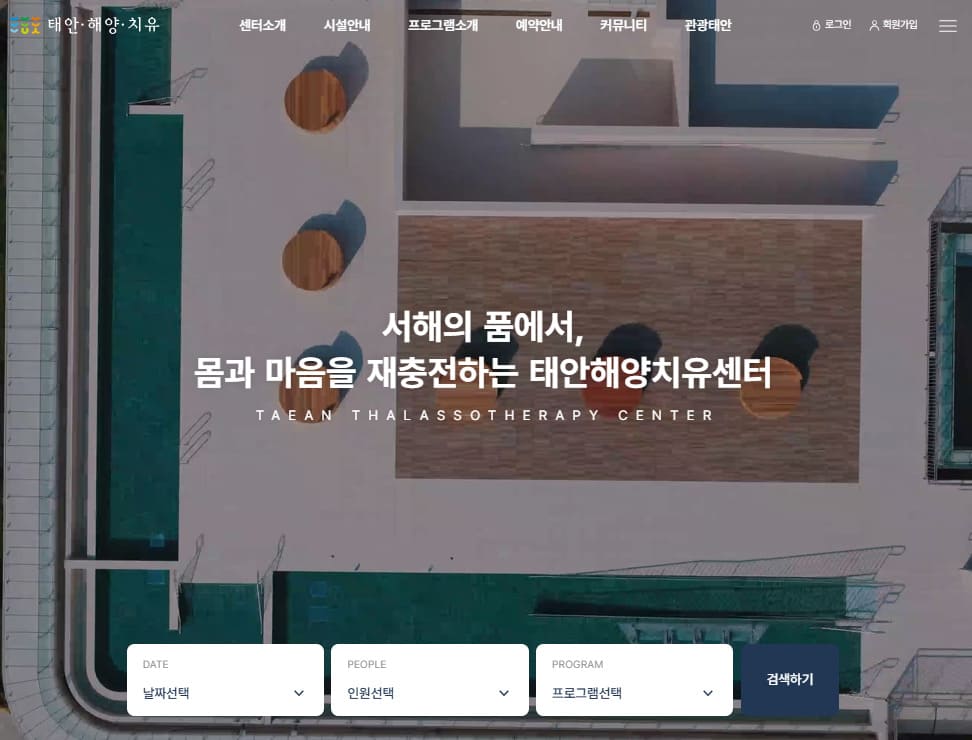 태안 해양치유센터 바로가기 https://chiu.taean.go.kr