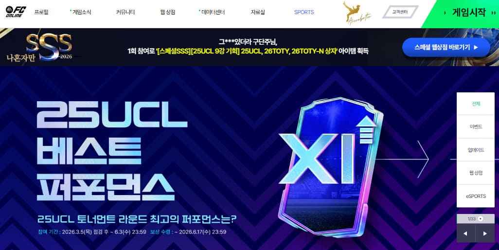 피파 온라인 홈페이지 바로가기 fconline.nexon.com