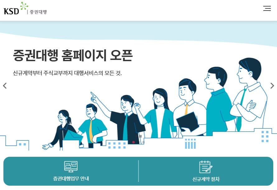 한국예탁결제원 증권대행 홈페이지 바로가기 ta.ksd.or.kr