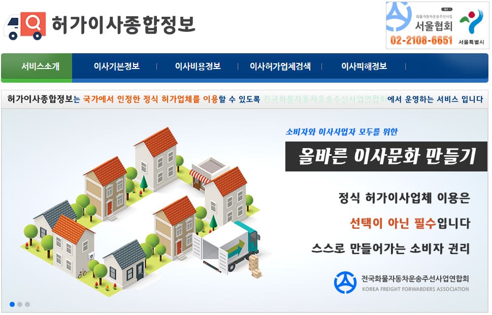 허가이사종합정보 홈페이지 바로가기 (http://www.xn--o39a150b12ef3p.com/)