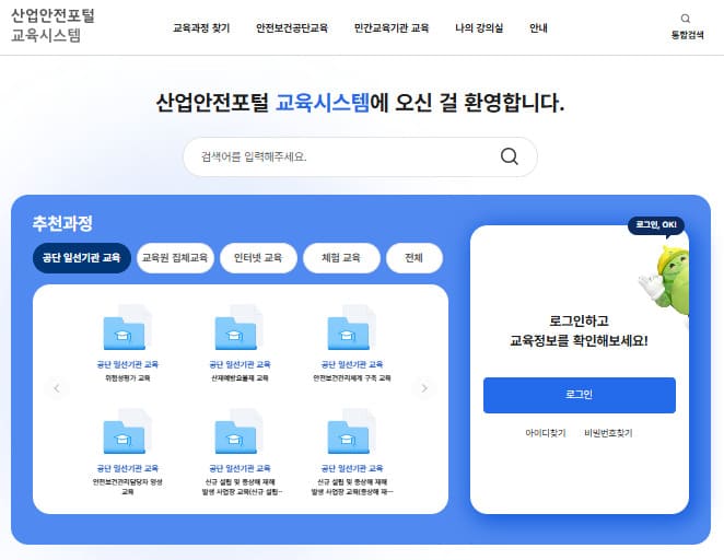 산업안전포털 교육시스템 홈페이지 바로가기 (https://edu.kosha.or.kr/)